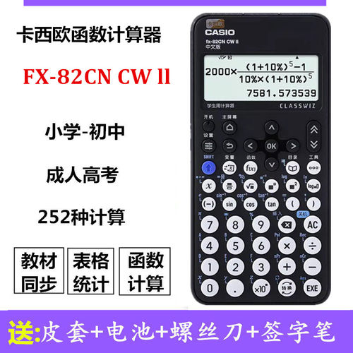 卡西欧计算器fx82cncw二代学生用