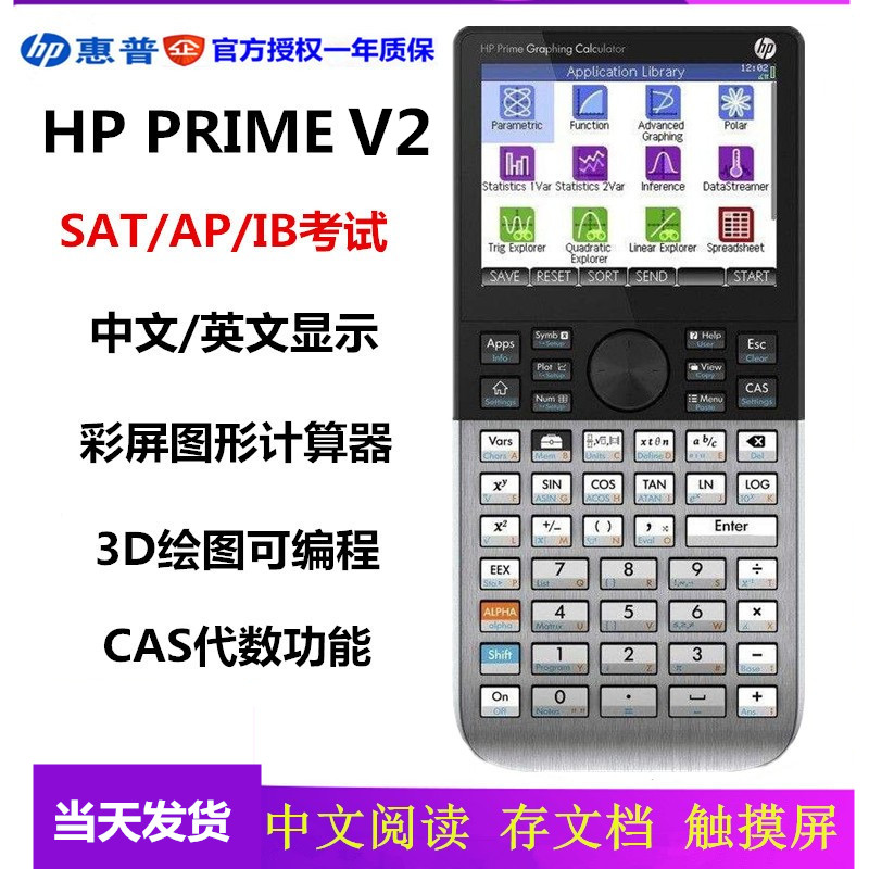 惠普HP图形中英文SAT考试计算器
