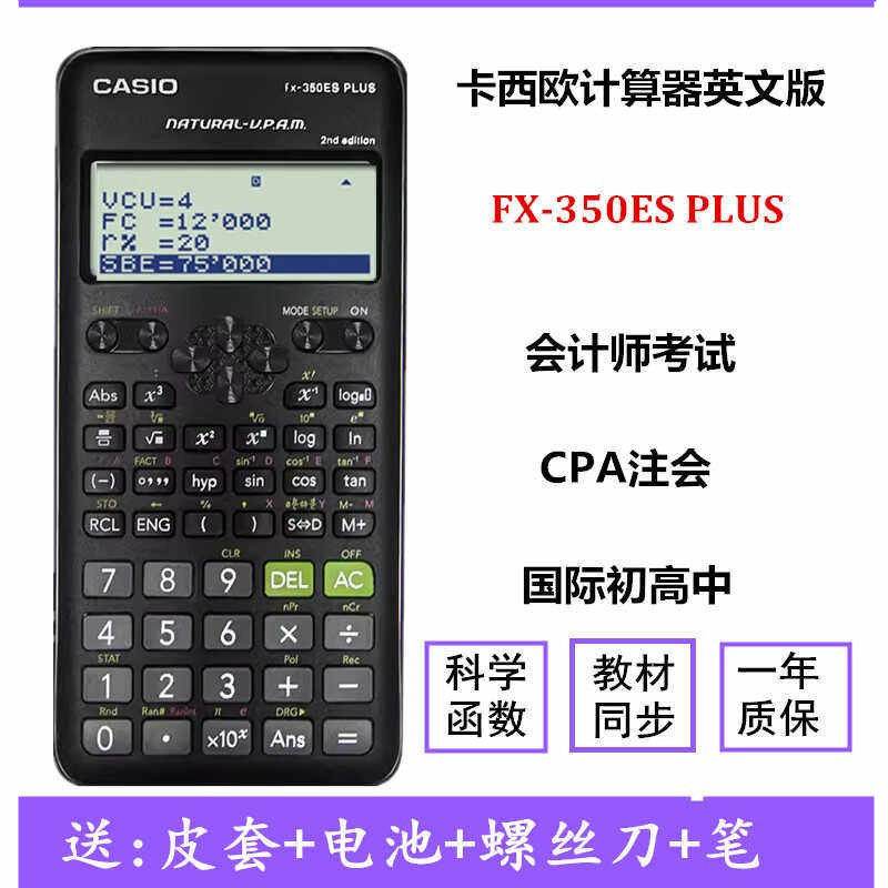 卡西欧FX-350ES PLUS英文版计算器科学函数国际初中高中会计师CPA