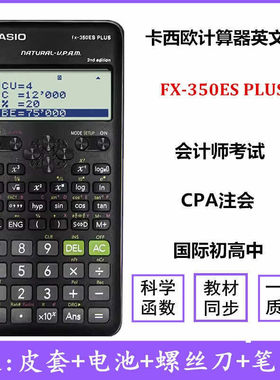 卡西欧计算器FX-350ES初高中会计