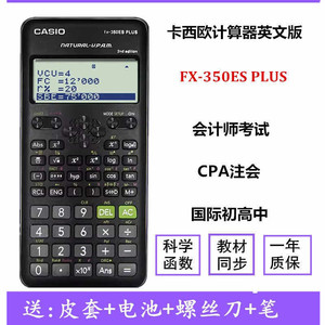 卡西欧计算器FX-350ESplus2nd