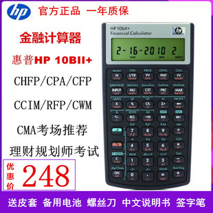 10bii 惠普hp 计算器FRM CMA财务金融计算机CHFP统计学理财规划师