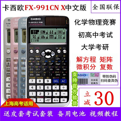 卡西欧FX991CNX中文版函数计算器