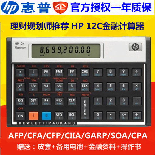 惠普金融计算器12CP银行理财CFHP