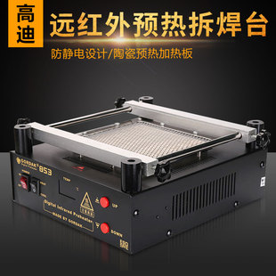 高迪853加热台高温预热返修拆焊台BGA维修热风枪936三合一863烙铁