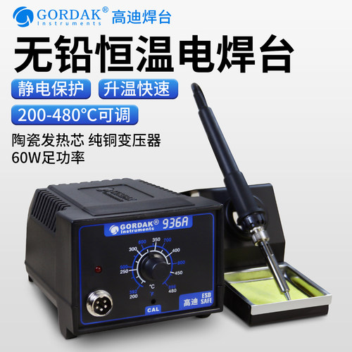 高迪936A焊台可调恒温电烙铁60W