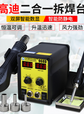 高迪968D热风枪焊台二合一恒温防静电维修数显拆焊枪936A电焊烙铁