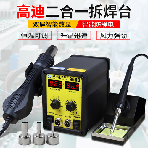 高迪968D热风枪焊台二合一电烙铁