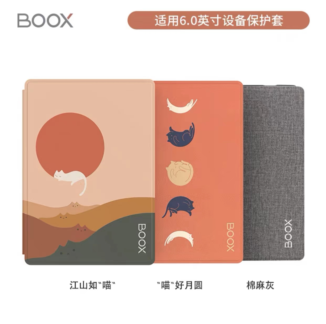 文石原装 BOOX Poke4 poke4S Poke3甄彩喵星人保护套专用休眠皮套