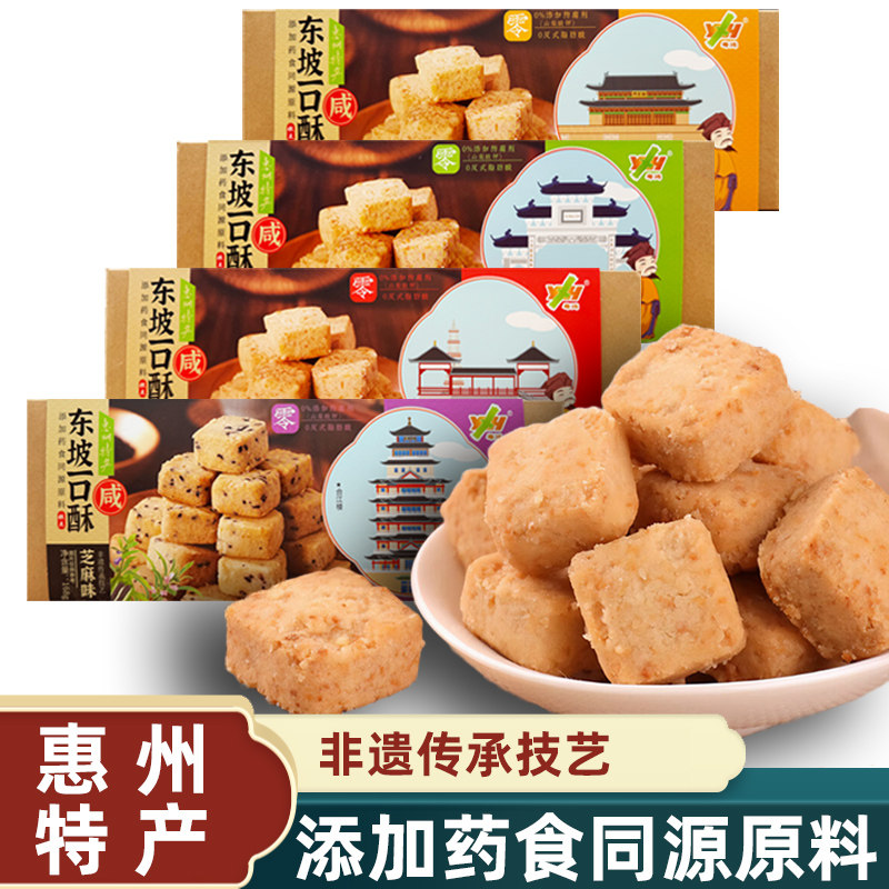 粤鸿东坡一口酥老式礼盒装168g中式小桃酥糕点休闲零食惠州特产