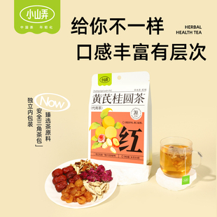 小山弄花茶女养生茶包早C晚A茶红糖姜枣茶黄芪桂圆洛神陈皮酸梅汤
