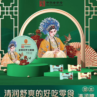 雷允上金银花罗汉果糖橘红胖大海糖草本精华清新型茶香味糖果