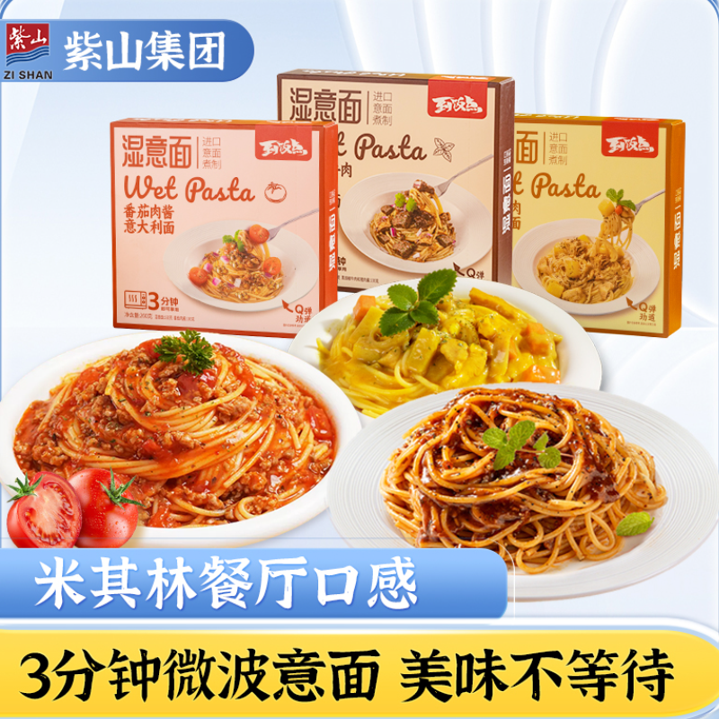 紫山到饭点湿意面方便食口味自选