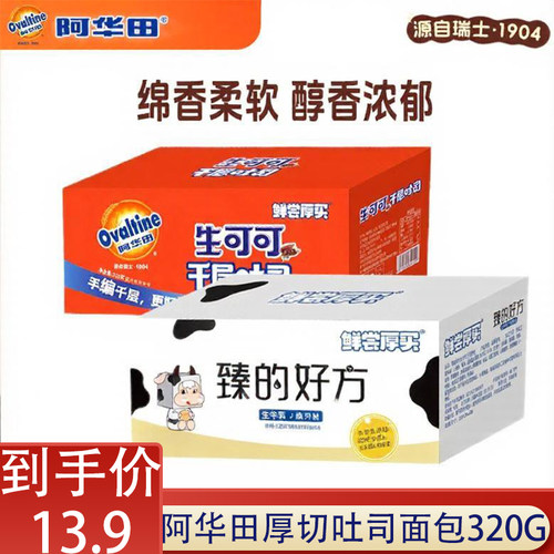 阿华田生可可厚切吐司320g千层整箱独立包装蛋糕点心早餐面包零食