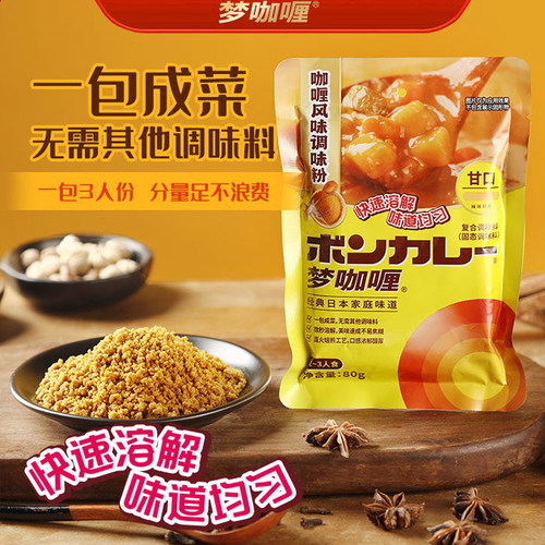 梦咖喱咖喱粉日式风味即食家用