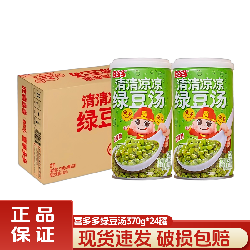 喜多多绿豆汤370g*24罐多规格