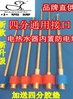 适配于小鸭牌 电热水器防电墙4分内置隔电墙进出水管红色出热水蓝