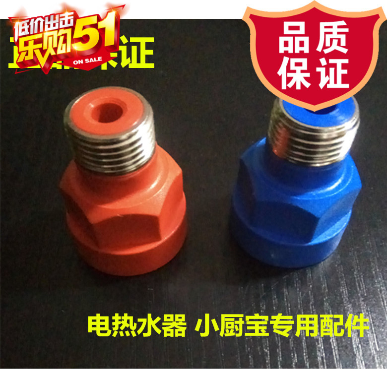 适配于美的 A.O史密斯电热水器红色蓝色绝缘配件 小厨宝隔电墙螺图片
