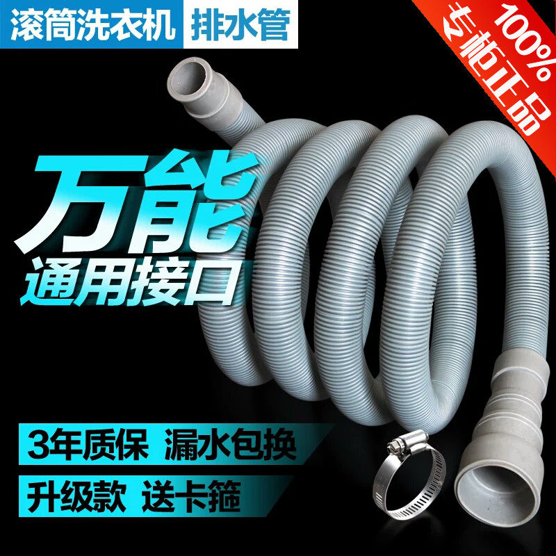 适配于适配于Bosh博士滚筒洗衣机排水管下水出水品质加厚长软管