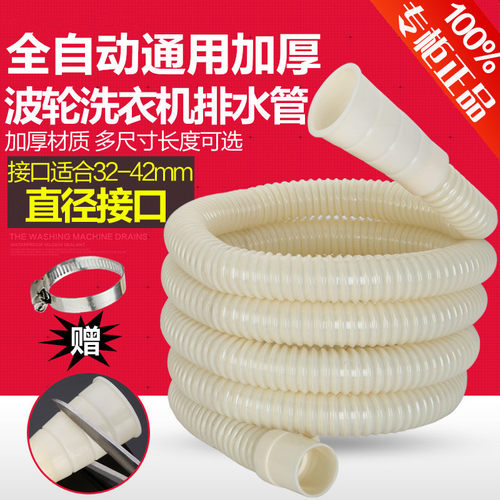 适配于万能通用3.2-4.2cm洗衣机排水管下水出水软管加厚加长延长1