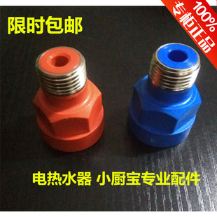 适配于威博电热水器红色蓝色绝缘体配件防电墙 龙头上接头螺丝漏