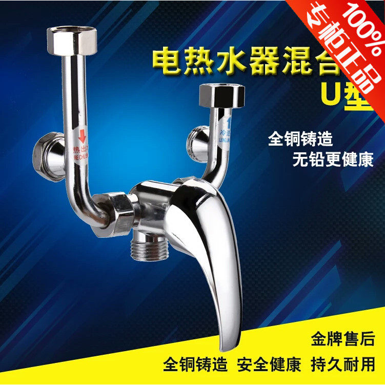 适配于细 F40-WA1T电热水器 全铜混水阀 明装挂式U型阀 淋冷热水