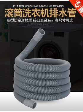 适配于适配于乐声全自动滚筒洗衣机通用排水管出水管延长管1-10米