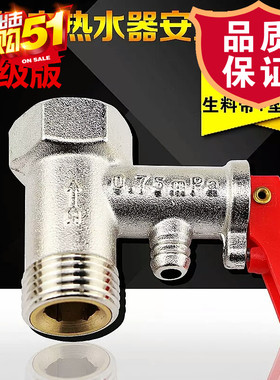 适配于小鸭牌40506070L电热水器升级款全铜安全阀止回阀泄压阀减