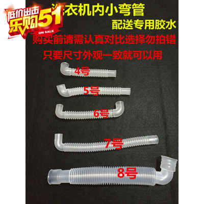 适配于全自动洗衣机配件小弯管溢水管内接管排水内胶管送胶水适用