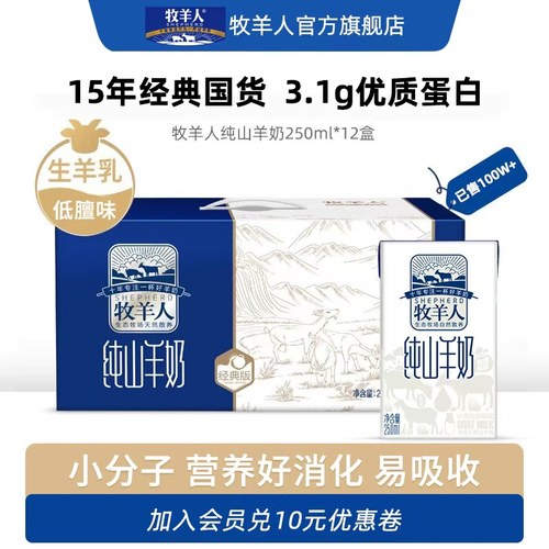 羊奶牧羊人纯山羊奶纯鲜奶羊乳