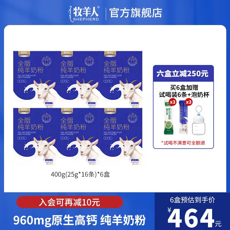 【京东快递】牧羊人全脂纯羊奶粉6盒中老年高钙奶粉无蔗糖羊奶粉使用感如何?