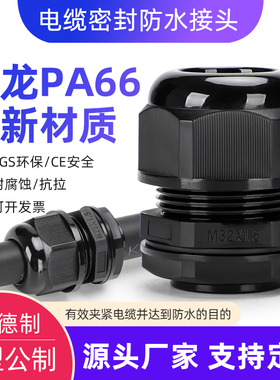 阻燃塑料尼龙电缆密封防水接头M20/MG25分体式葛兰头线缆固定锁母