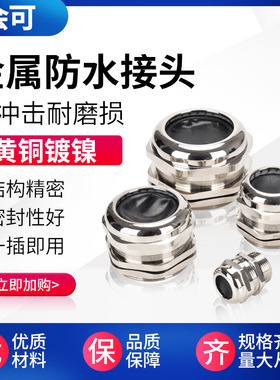 金属电缆密封防水接头M8M50黄铜镀镍葛兰头M14X1.5线缆固定锁紧头
