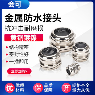 金属电缆密封防水接头M8M50黄铜镀镍葛兰头M14X1.5线缆固定锁紧头