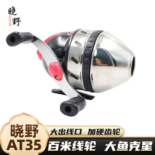 新品晓野渔轮AT35弹弓鱼轮不锈钢封闭式大号金属线轮打鱼鱼镖轮 - 封面