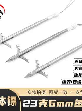 一体鱼镖23克6毫米六棱四棱440C