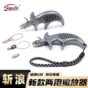 新款斩浪撒放器握撒可用D环那际球尾帽两用扳机手撒箭羿正品