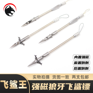 飞鲨镖强磁鱼镖弹弓鱼镖不锈钢鱼箭三棱开刃飞鲨热处理镖头猎鲲