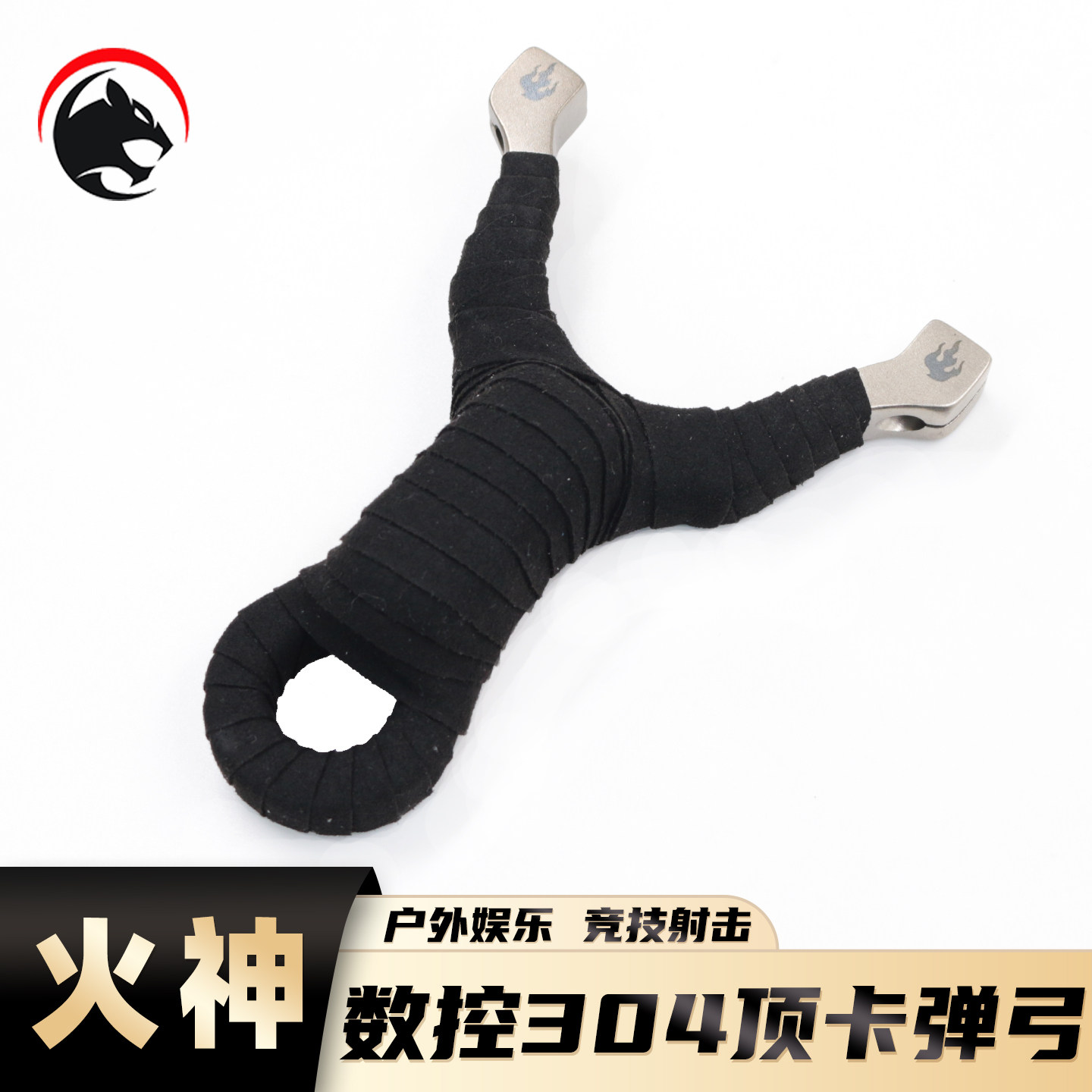 火神顶卡弓304不锈钢数控单卡火焰两股卡球弓圆皮筋两股速射弹弓