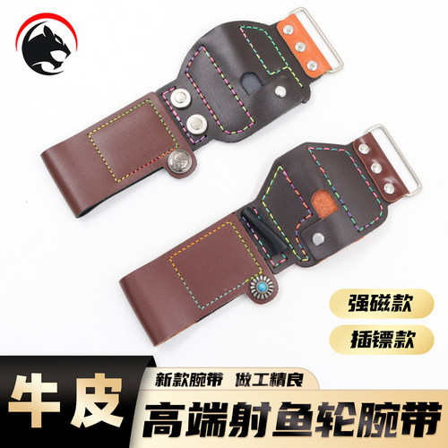 射鱼轮腕带牛皮射鱼轮腕带