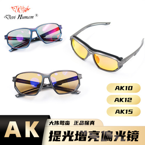新款AK15偏光镜AK10弹弓眼镜