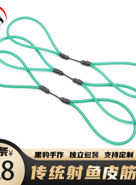 射鱼皮筋组传统射鱼皮筋1745四股鱼镖皮筋鱼镖弦弹弓射鱼2050加粗