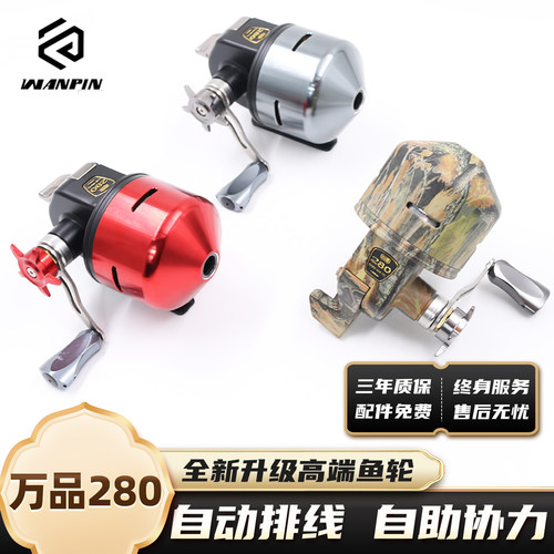 万品280顶配鱼轮自动排线