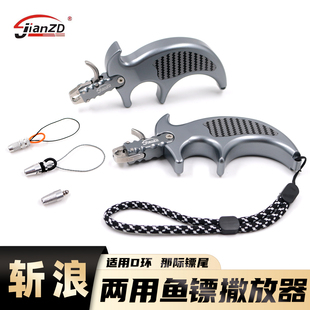 新款斩浪射鱼撒放器鱼镖握撒D环那际球尾帽两用扳机手撒箭羿正品