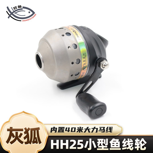 灰狐HH25鱼轮双鱼堡垒