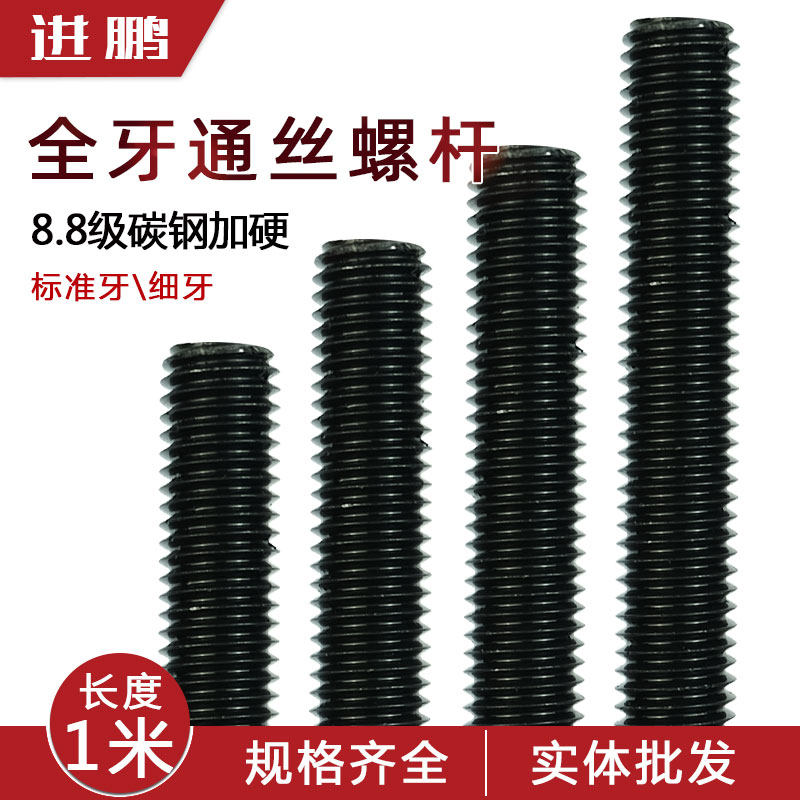 8.8级通丝螺杆粗牙丝杠细牙螺纹杆牙条M6-M36幼牙细丝发黑螺丝杆|ruв категории оборудование/инструменты, лента, болт - от Buy2taobao.com для оказания профессиональной услуги покупки агента Taobao
