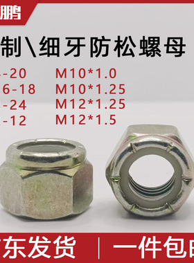 英制六角尼龙防松螺母细牙胶圈防滑螺帽1/4 1/25/16M10M121.01.25