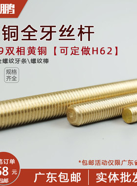 铜丝杆螺杆H59黄铜牙杆全螺纹通丝杆牙条M3M4M5M6M8M10M12M14M16