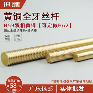 铜丝杆螺杆H59黄铜牙杆全螺纹通丝杆牙条M3M4M5M6M8M10M12M14M16