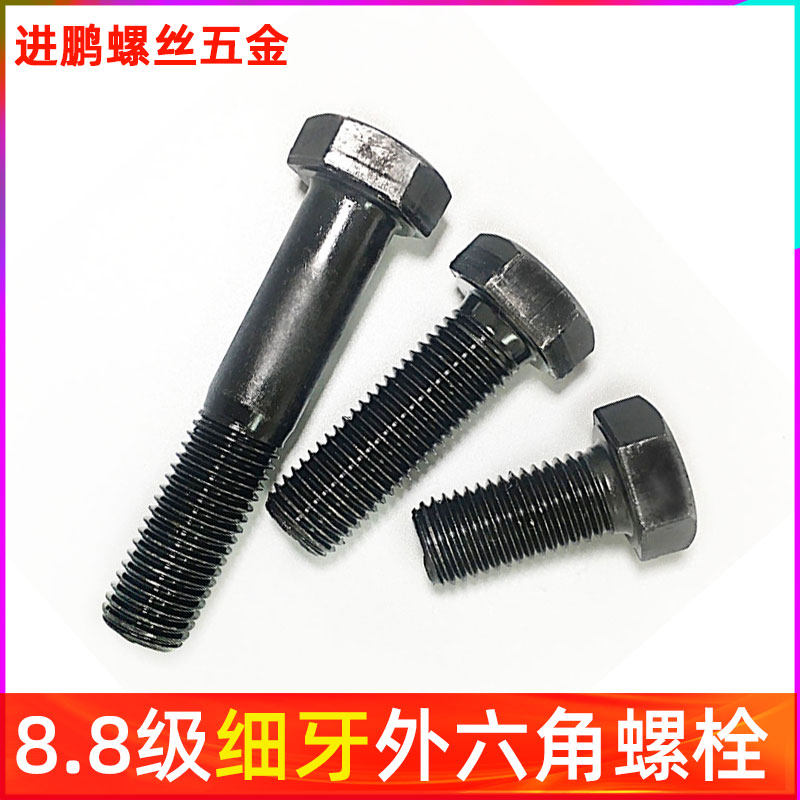 8.8级细牙外六角螺丝六外方头幼牙细扣螺栓 M16M18M20M24*1.5牙|ruв категории оборудование/инструменты, лента, болт - от Buy2taobao.com для оказания профессиональной услуги покупки агента Taobao
